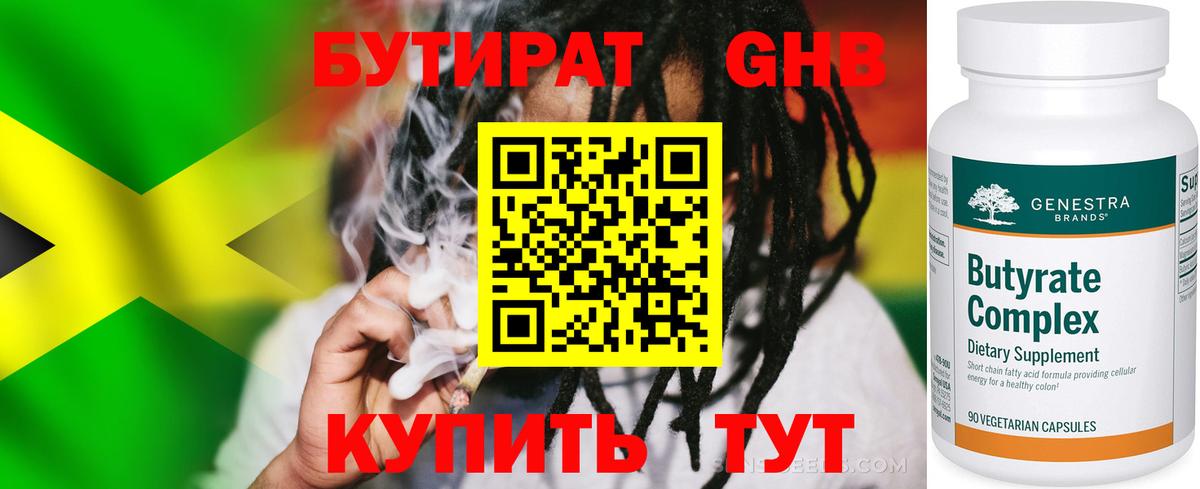 БУТИРАТ бутик Орёл