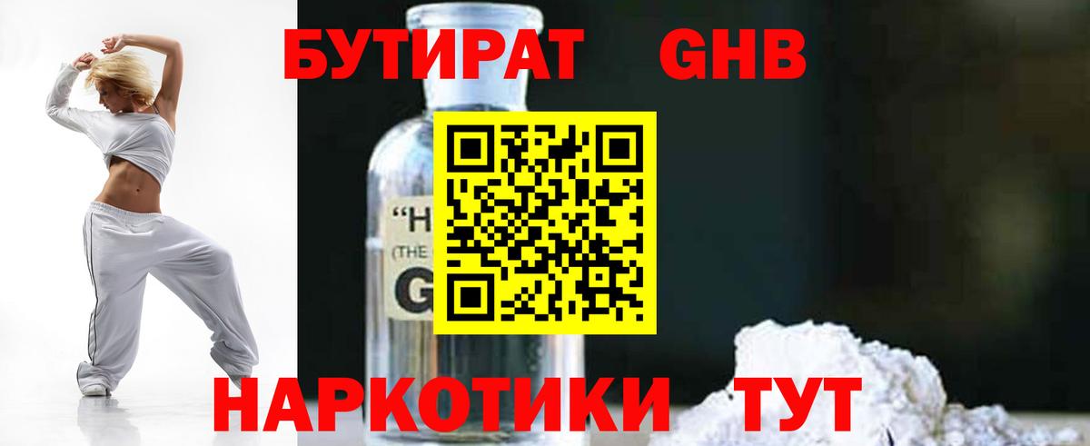 Бутират  Бутират бутандиол  Вход с VPN  Орёл 
