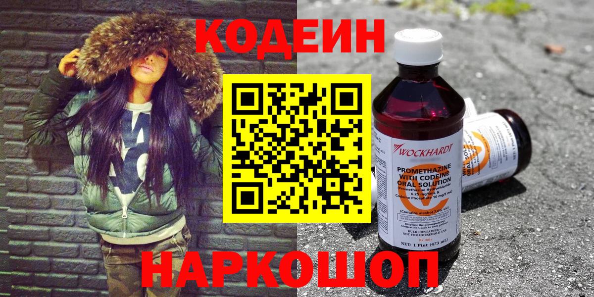 Кодеиновый сироп Lean напиток Lean (лин) Орёл