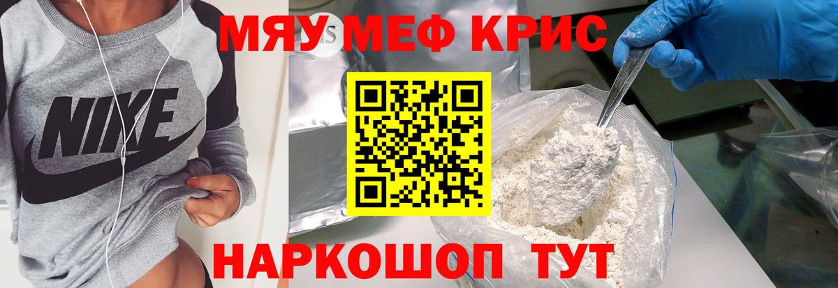 Меф кристаллы Орёл